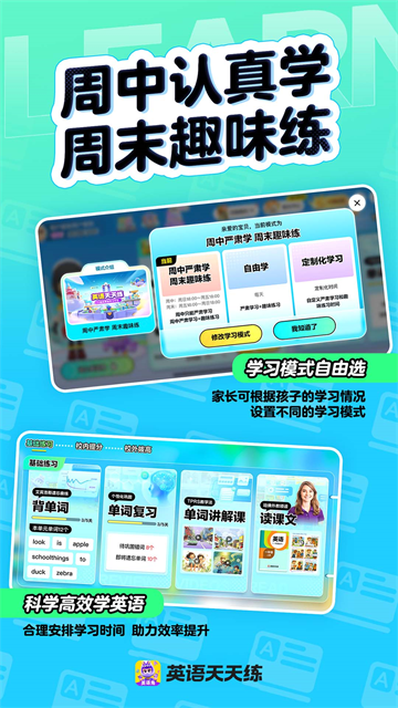 英语天天练