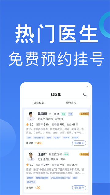 北京挂号APP
