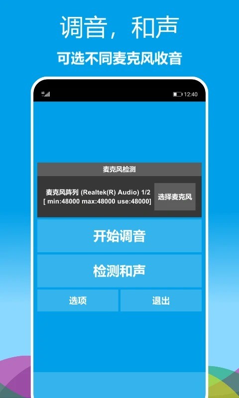 乐器调音器