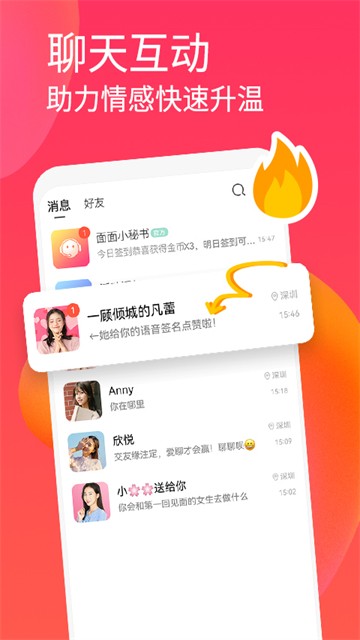 面面APP