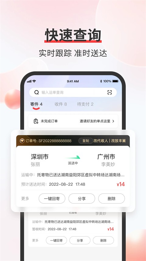 顺丰金融
