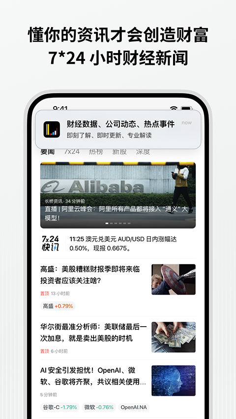 longbridge长桥证券app