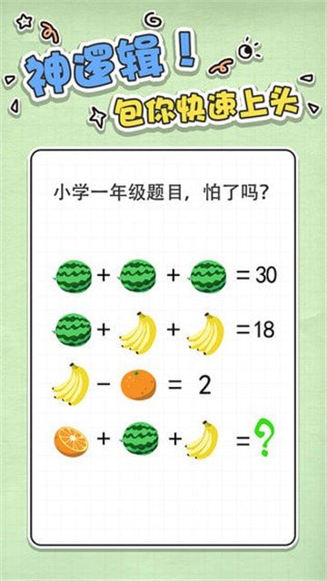最强大脑急转弯困难版