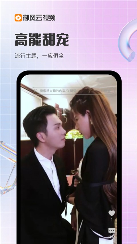 御风云视频