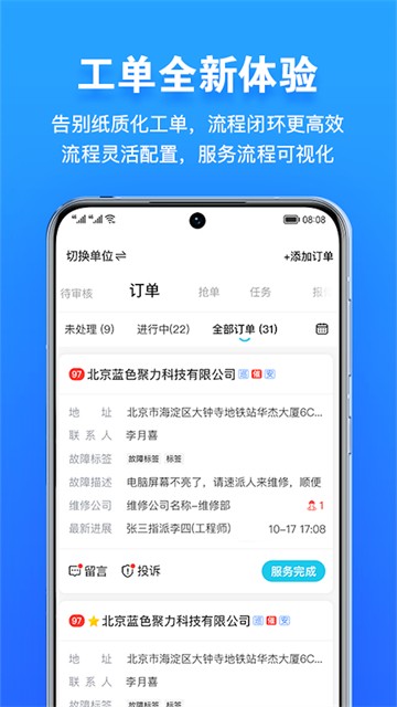 报修管家