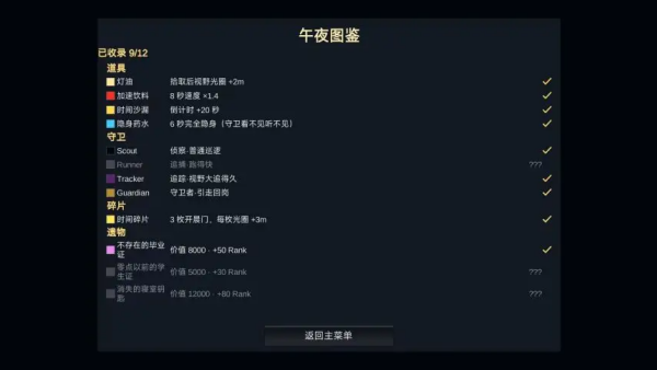 早八在逃正式版