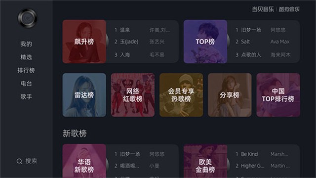 当贝音乐tv版