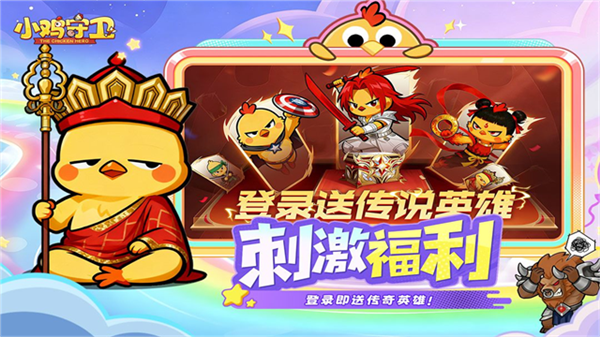 小鸡守卫最新版
