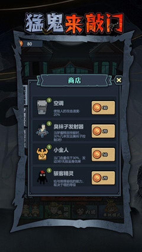 猛鬼来敲门手游