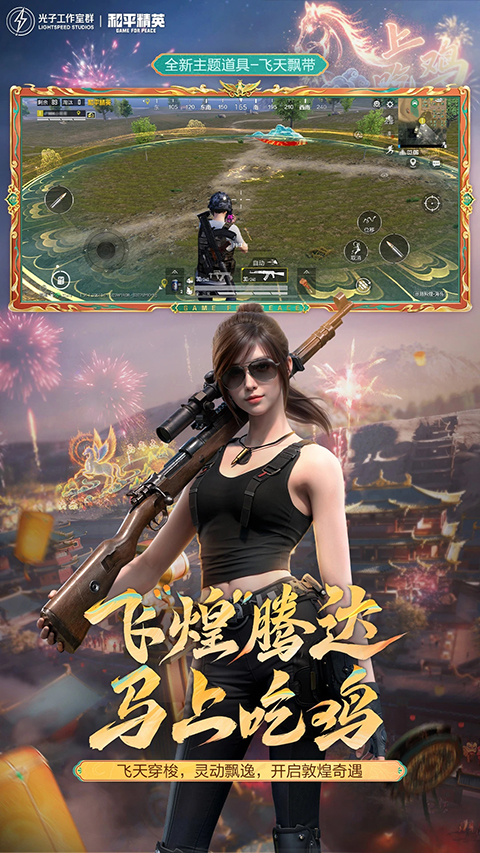 和平精英手机版