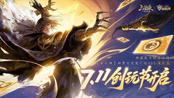 三国杀一将成名正版