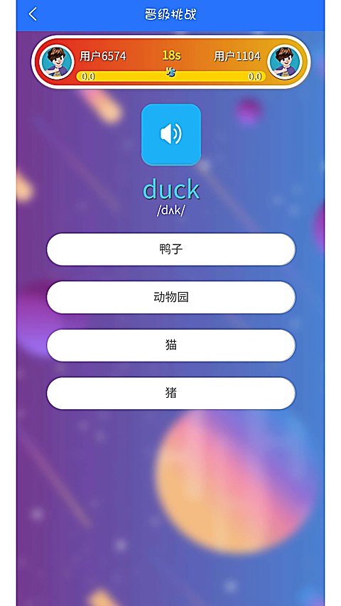 英语点读助手APP