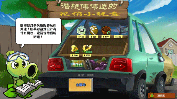 植物大战僵尸杂交版重制版