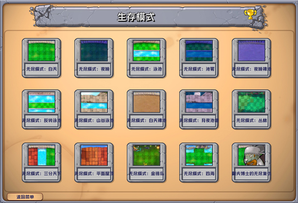 植物大战僵尸杂交版魔改版
