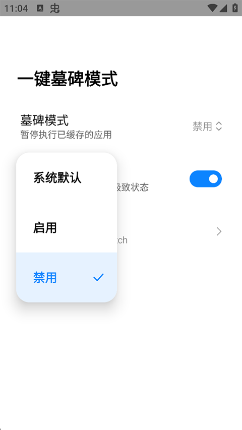 一键墓碑模式