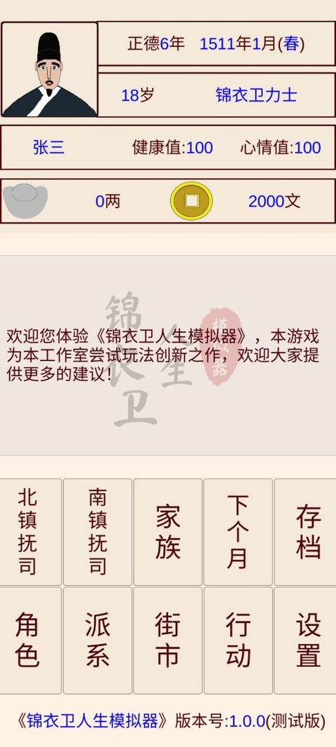 锦衣卫人生模拟器免广告版