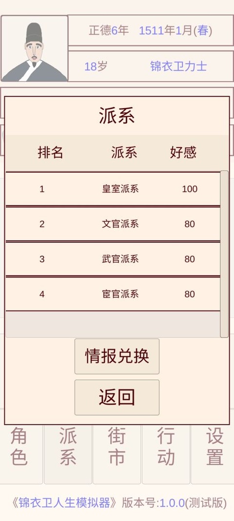 锦衣卫人生模拟器免广告版