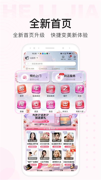 河狸家APP