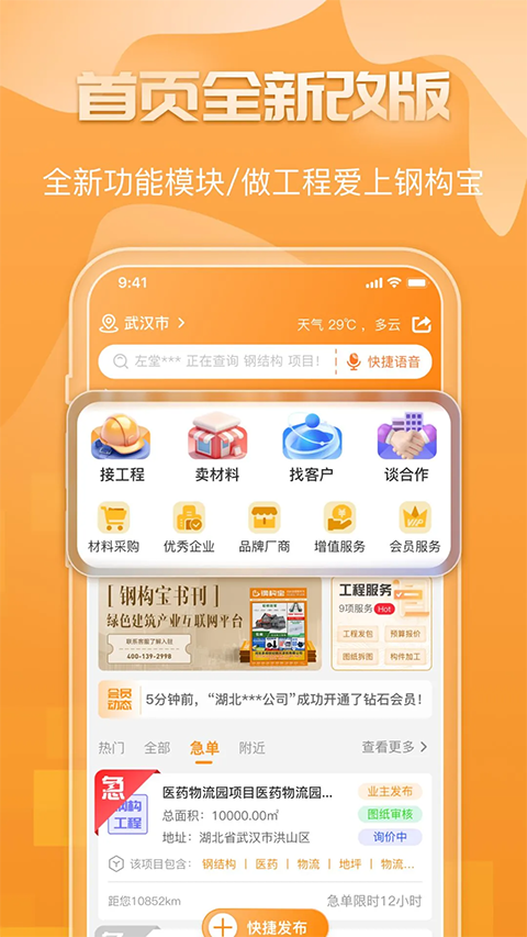 钢构宝