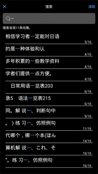 随时随地学日语
