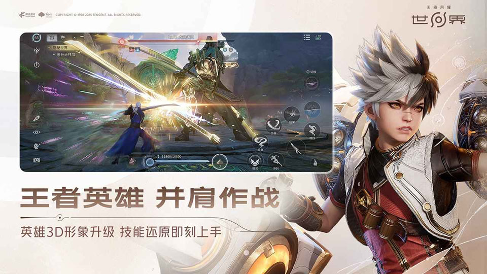 王者荣耀世界最新版