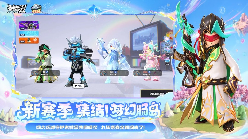 香肠派对先行服
