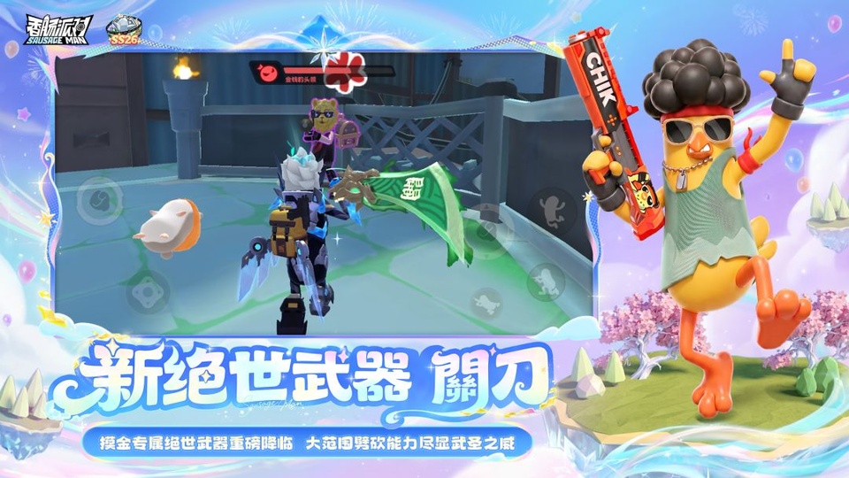 香肠派对先行服