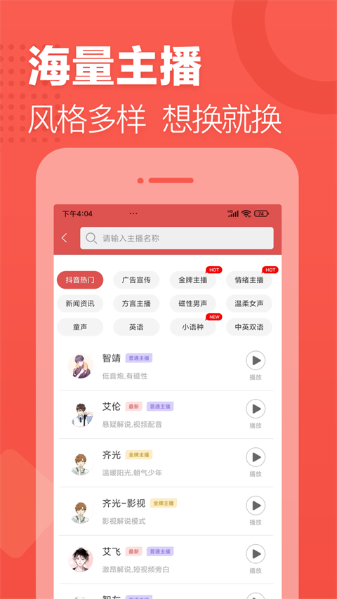 朗读女配音