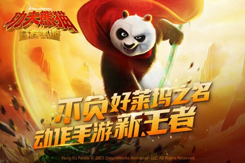 功夫熊猫2