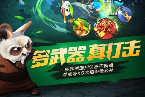 功夫熊猫2