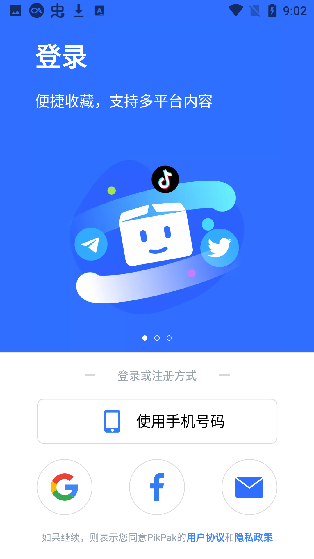 pikpak网盘免费版