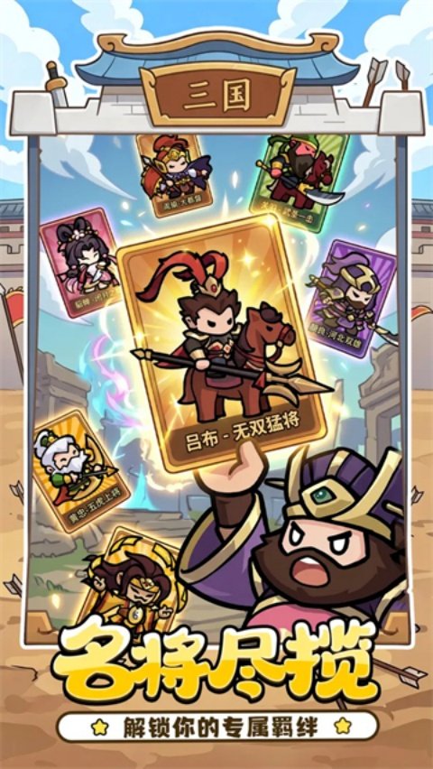 神将风云中文版