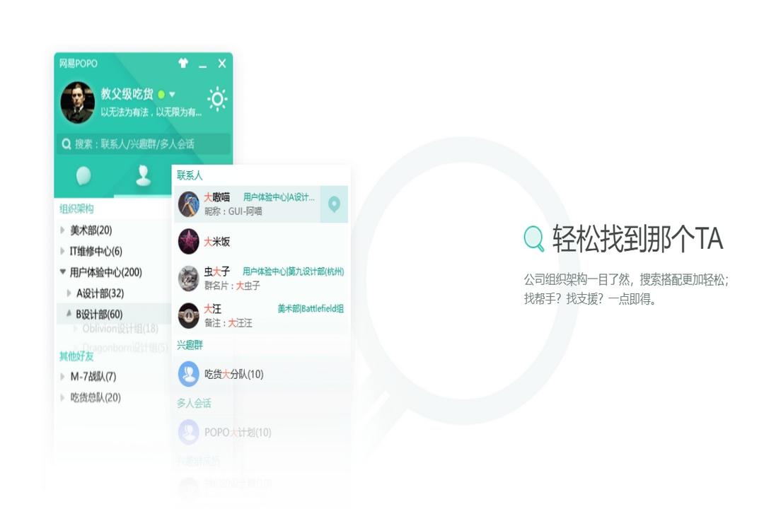 网易POPO