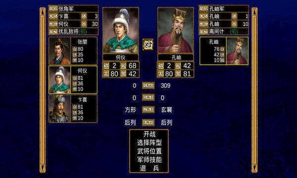 三国群英传3