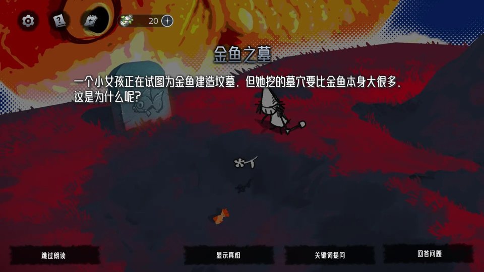 神明也没猜到结局中文版
