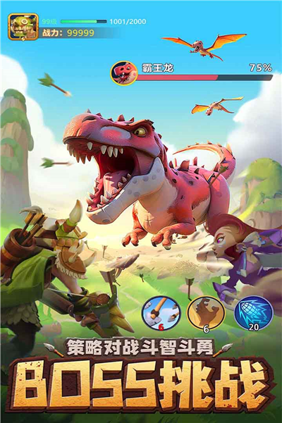 石器争霸官方版