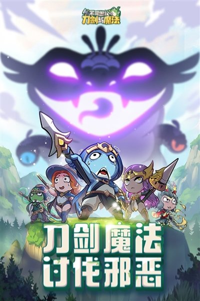 不可思议的刀剑与魔法完整版