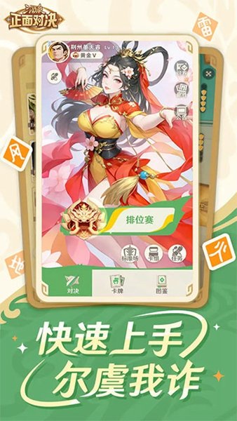 三国杀正面对决手游