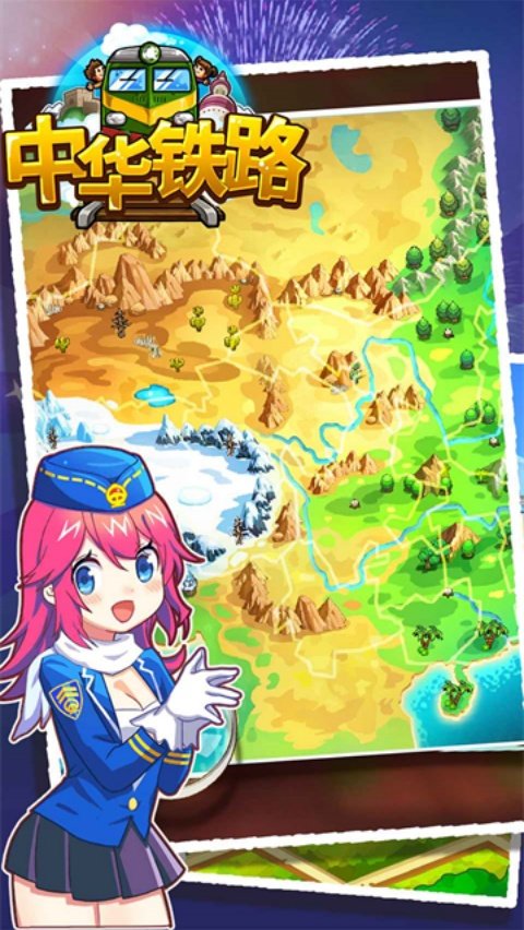 中华铁路汉化版