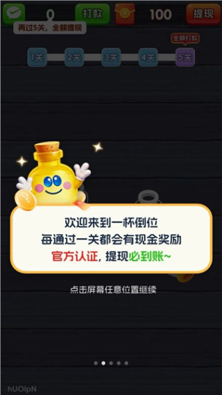 一杯倒位安卓版