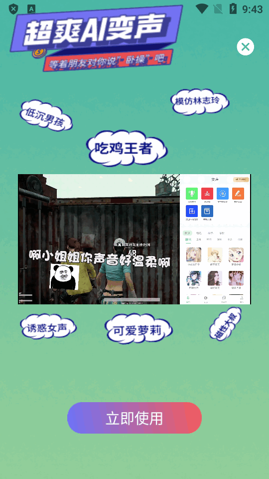XA变声器