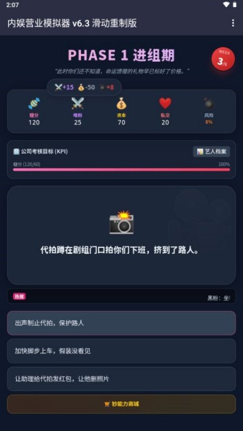 内娱发疯模拟器汉化版