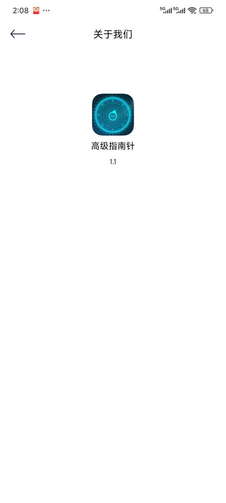 高级指南针