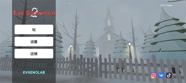 邪恶雪人2免费版