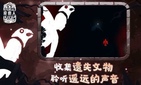 麋鹿人最新版