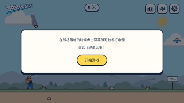 中国人能飞手机版
