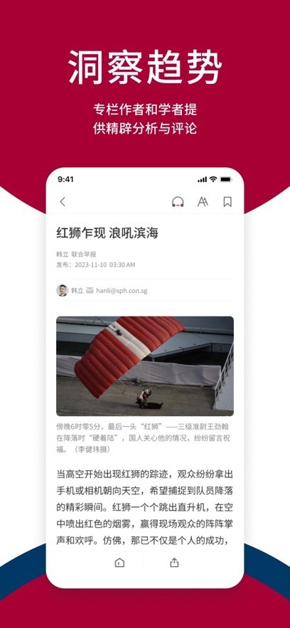 联合早报