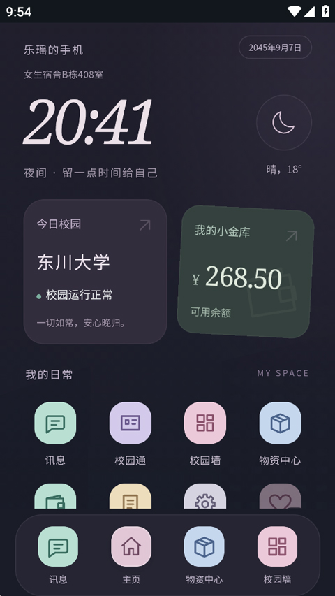 异常校园模拟器手机版