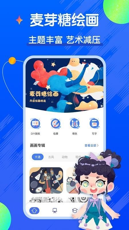 全民漫画家