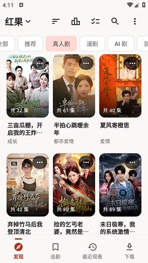 真果鉴 Lite